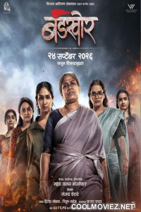 Bandkhor (2026) Marathi Movie