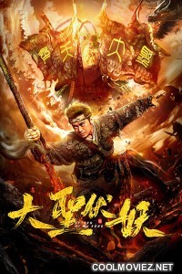 Return of Wu Kong (2018) Hindi Dubbed Movie