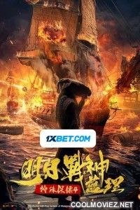 Special Bodyguard of the Future God of War Lan Li (2021) Hindi Dubbed Movie