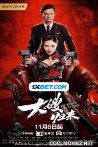 The Return of the Sister in Law (2021) Hindi Dubbed Movie