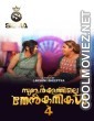 Subarkkathile Then Kanikal (2025) S01 Sigma Malayalam Unrated Webseries