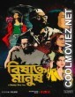 Bishakto Manush (2022) Bengali Movie