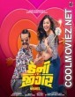 Danny Jigar (2024) Gujarati Movie