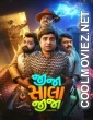 Jija Sala Jija (2025) Hindi Movie