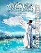 A Chinese Tall Story (2005) Hindi Dubbed Movie