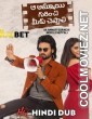 Aa Ammayi Gurinchi Meeku Cheppali (2022) Hindi Dubbed South Movie