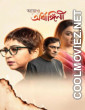 Aajo Ardhangini (2026) Bengali Movie