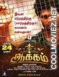 Aakkam (2017) Hindi Dubbed South Movie