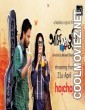 Aami Vs Tumi (2018) Bengali Movie