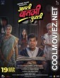 Aatli Baatmi Futli (2025) Hindi Movie