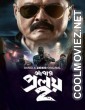 Abar Proloy (2026) S02 Bengali Web Series