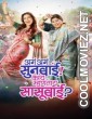 Aga Aga Sunbai Kay Mhantay Sasubai (2026) Marathi Movie
