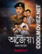 Ajeya (2026) S01 Bengali Web Series