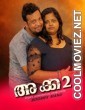 Akka 2 (2026) FeniApp Malayalam Short Film