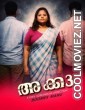 Akka 3 (2026) FeniApp Malayalam Short Film