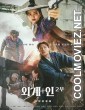 Alienoid The Return to the Future (2024) Hindi Dubbed Movie
