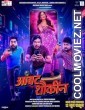 Ambat Shoukin (2025) Marathi Movie