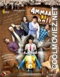 Ammaa Ki Boli (2019) Hindi Movie