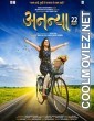 Ananya (2022) Marathi Movie
