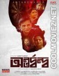 Antardwanda (2021) Bengali Movie