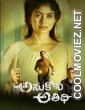 Anukoni Athidhi (2019) Hindi Dubbed South Movie