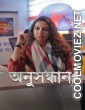 Anusandhan (2025) S01 Bengali Web Series
