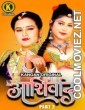 Ashirwad (2025) Part 2 Kangan Hindi Unrated Webseries