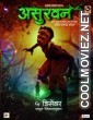 Asurvan (2025) Marathi Movie
