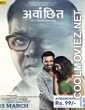 Avwanchhit (2021) Marathi Movie