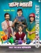 Baal Bharti (2022) Marathi Movie