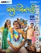 Bachu Ni Benpani (2025) Gujarati Movie