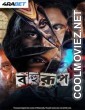 Bahurup (2025) Bengali Movie