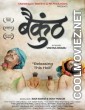 Baikunth (2021) Hindi Movie