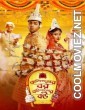 Ballygunger Bor Barishaler Bou (2021) Bengali Movie