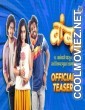 Bamboo (2023) Marathi Movie