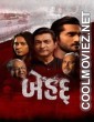 Behadd (2026) Gujarati Movie