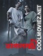 Bhaggyolokkhi (2025) Bengali Movie