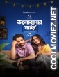 Bhalobashar Bari (2025) Season 01 Bengali Web Series