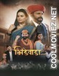 Bhidewada (2026) Marathi Movie