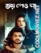 Bhoy Peona (2022) Bengali Movie