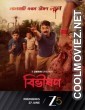 Bibhishon (2025) Season 01 Bengali Web Series
