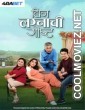 Bin Lagnachi Goshta (2025) Hindi Movie