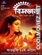 Bisorjon (2017) Bengali Movie