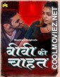 Biwi Ki Chahat (2025) S01 Mastram Hindi Unrated Webseries