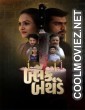 Black Birthday (2026) Gujarati Movie