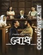 Bodh (2022) Season 1