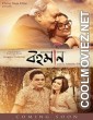 Bohomaan (2019) Bengali Movie