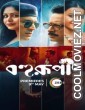 Bohurupi (2024) Bengali Full Movie