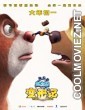 Boonie Bears The Big Shrink (2020) Hindi Dubbed Movie