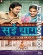 Sui Dhaaga (2018) Hindi Movie
